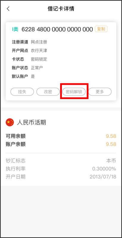 农业银行密码锁定怎么在网银里面解锁