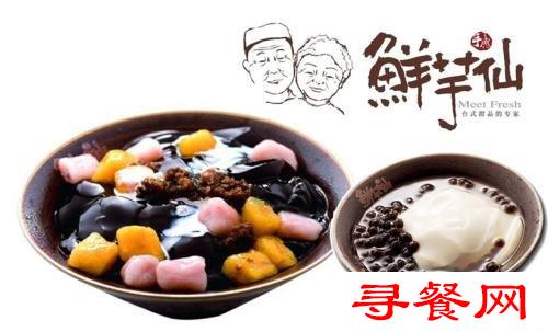 鲜芋仙加盟费用大概是多少？