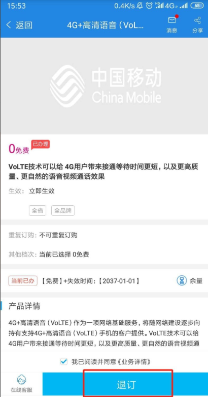 怎么取消移动之家业务