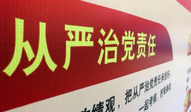 如何做到“全面从严治党”