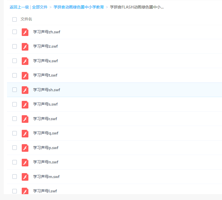 教小孩子学拼音的动画片