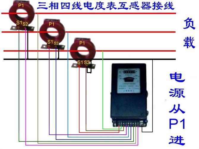 三相电表用互感器接法线路图