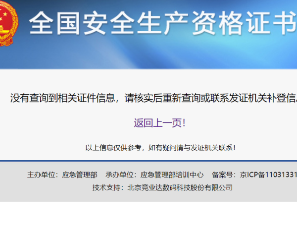 塔吊司机证书查询