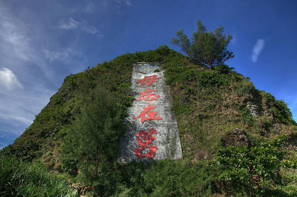 勿忘在莒本意是什么意思