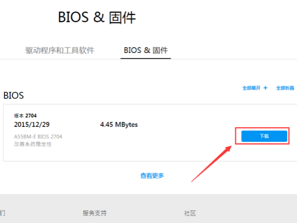 怎样刷新主板BIOS?