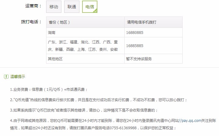 怎么用移动手机话费充值Q币