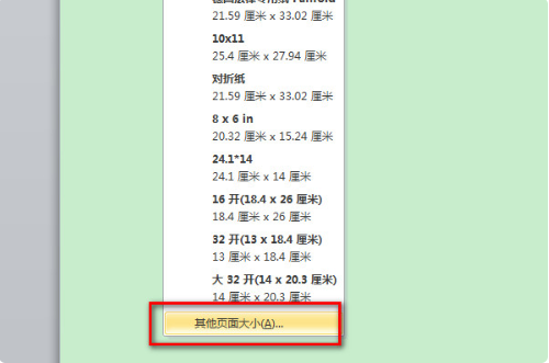 发票销售清单a4纸打印怎么操作