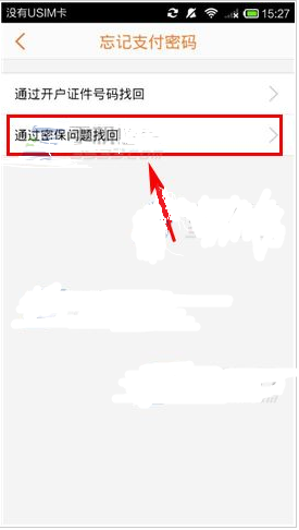 翼支付密码是什么