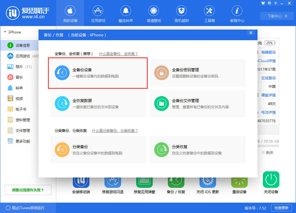 爱思助手恢复显示备份文件无效怎么办