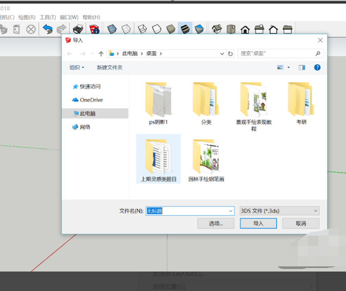 怎样把SU模型怎样导入CAD中