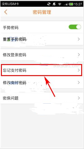 翼支付密码是什么