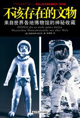 不该存在的文物的内容简介