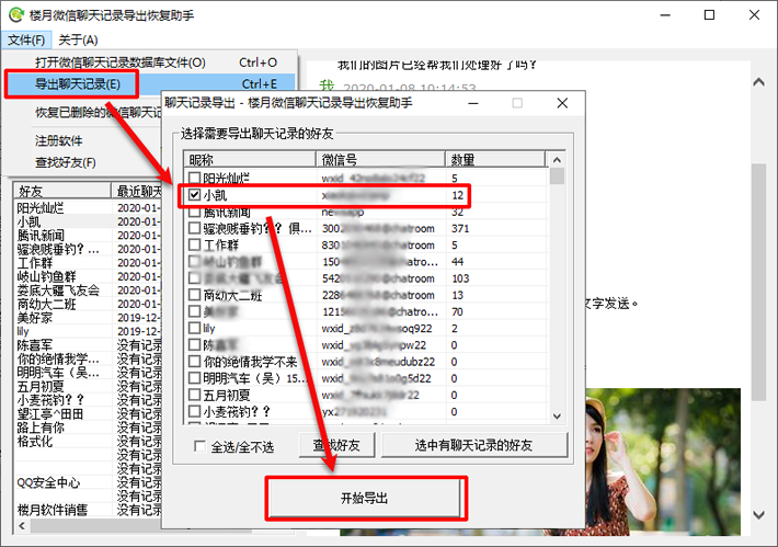 微信记录怎么导出成文档