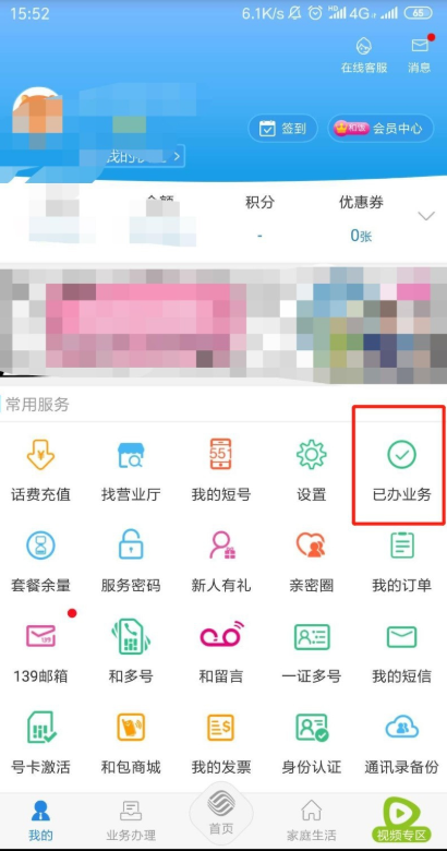 怎么取消移动之家业务