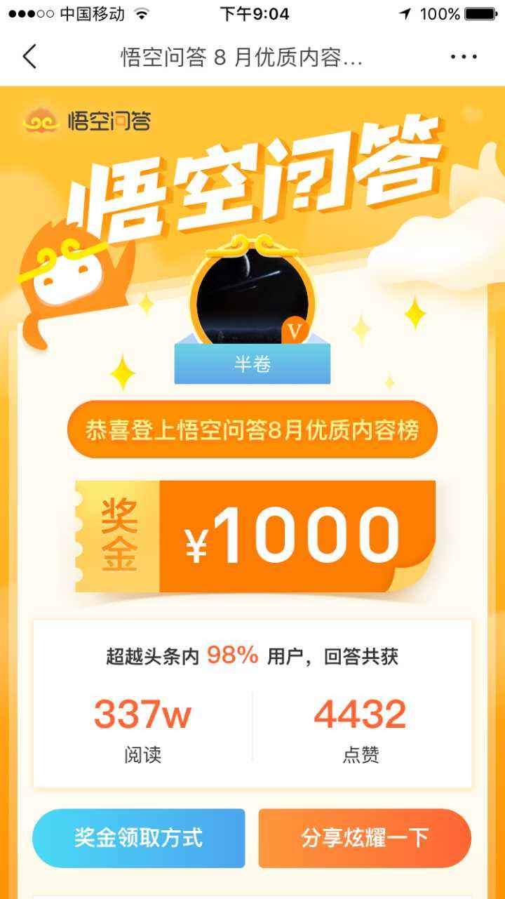 怎么开通悟空问答收益