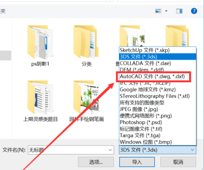 怎样把SU模型怎样导入CAD中