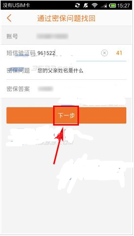 翼支付密码是什么