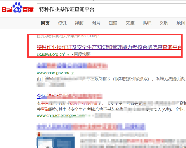 塔吊司机证书查询