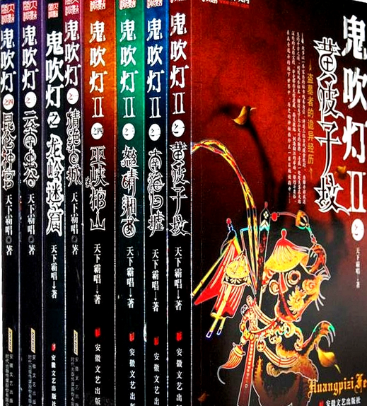 跪求《鬼吹灯》1-8全本无删减版的txt电子书下载！