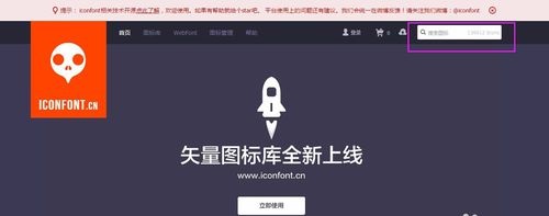 iconfont阿里巴巴矢量图标库怎么用？