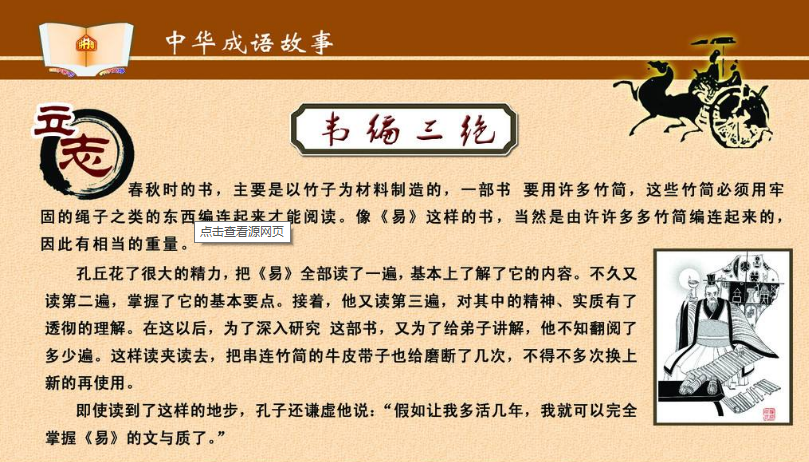 中华成语故事内容简介
