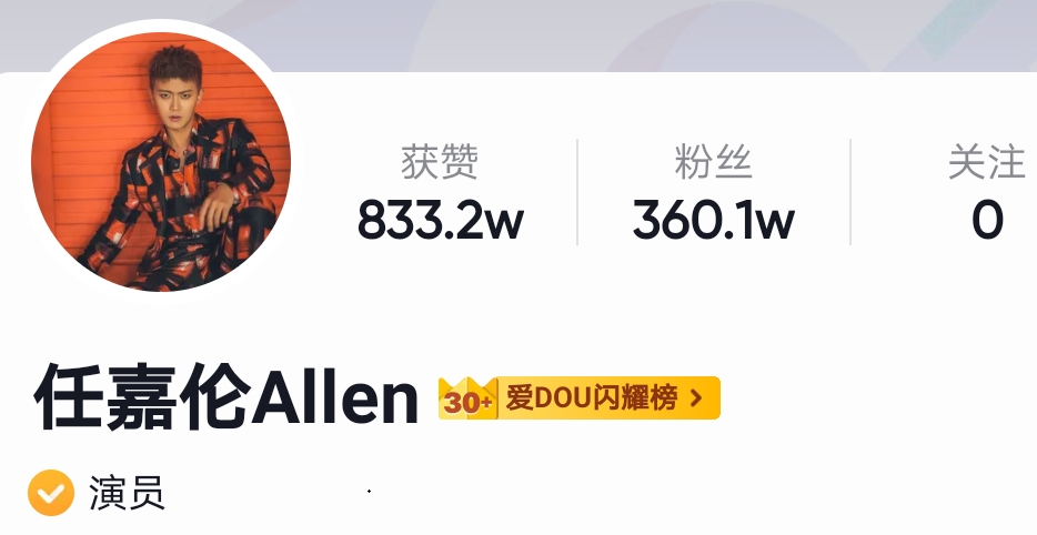 任嘉伦的抖音号是什么，求解答