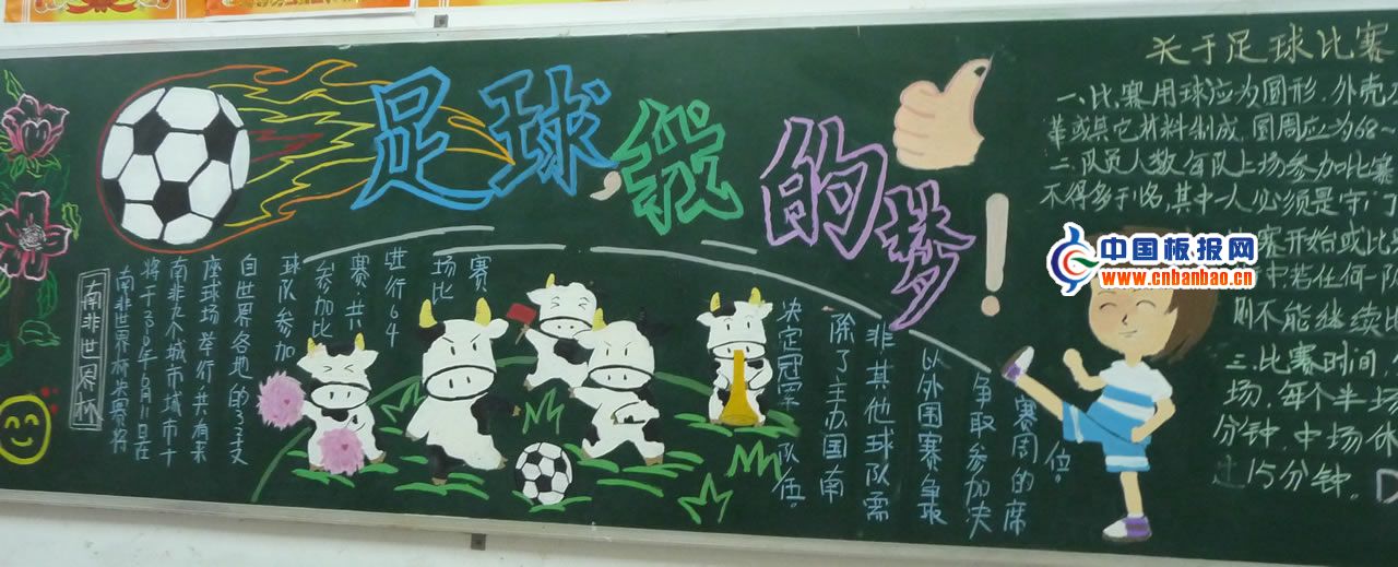 5年级手抄报“我的梦想”图片