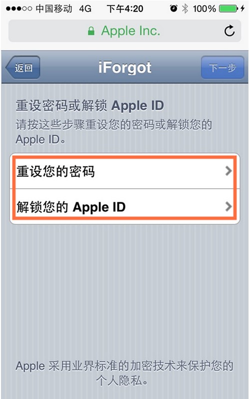 APPLE ID被锁定，怎么解锁