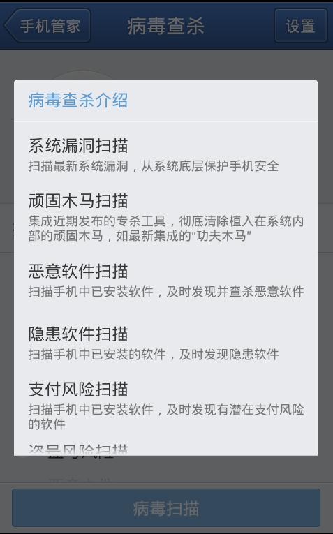 苹果手机装哪种杀毒软件好？
