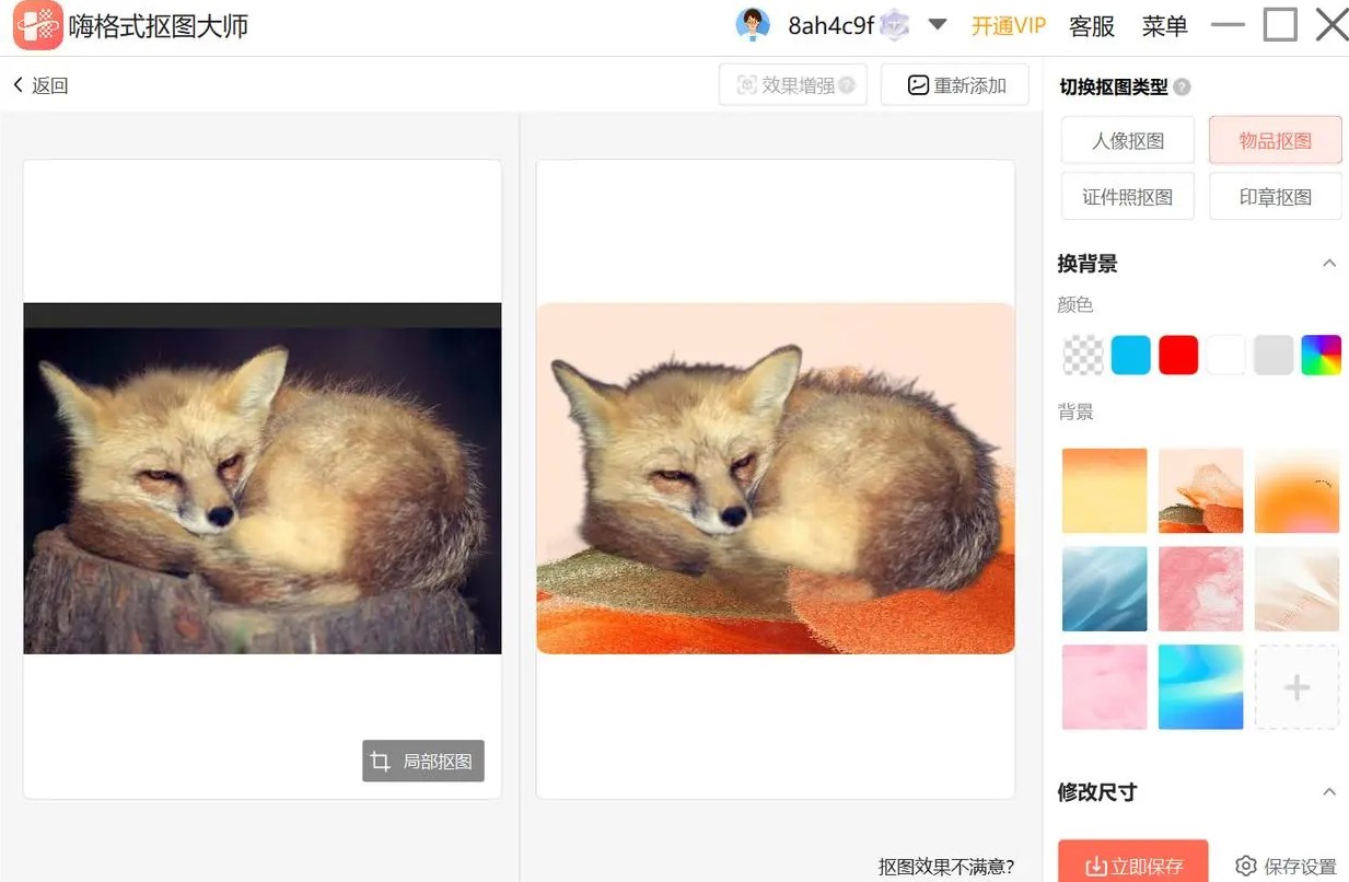 怎么改变照片背景颜色