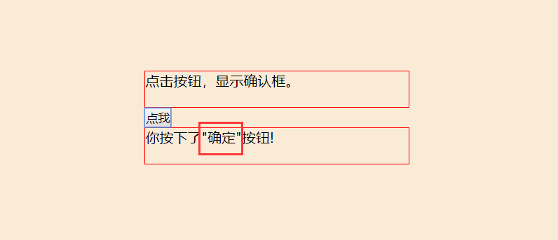 javascript confirm用法