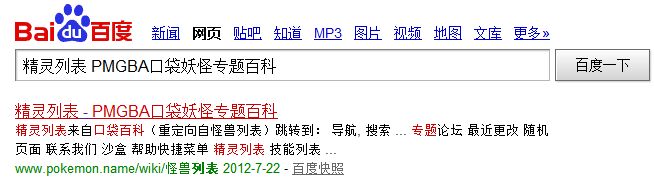 口袋妖怪黑全PM 道路分布表