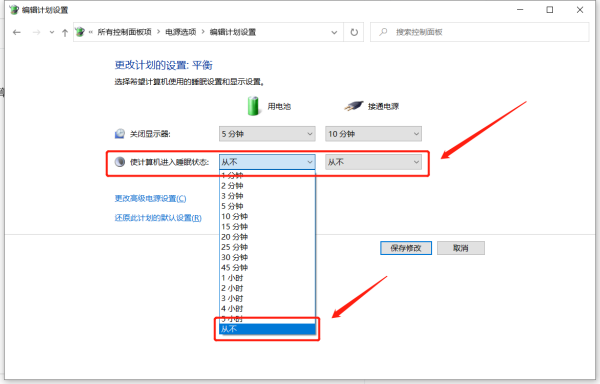 win10怎么不让电脑自动休眠