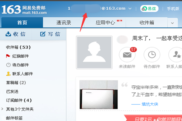 网易（游戏）手机账号 转成邮箱账号