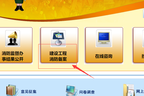 消防备案合格证书怎么查询