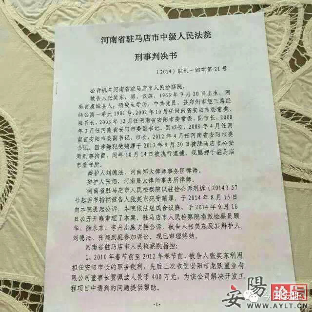 张笑东判决书原文36人名单公布