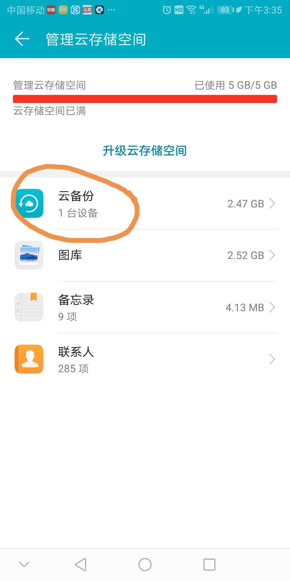 华为云空间里面的东西怎么删除