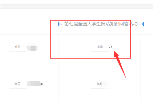 中国大学生廉洁教育在线网络答题怎么查看自己的成绩?
