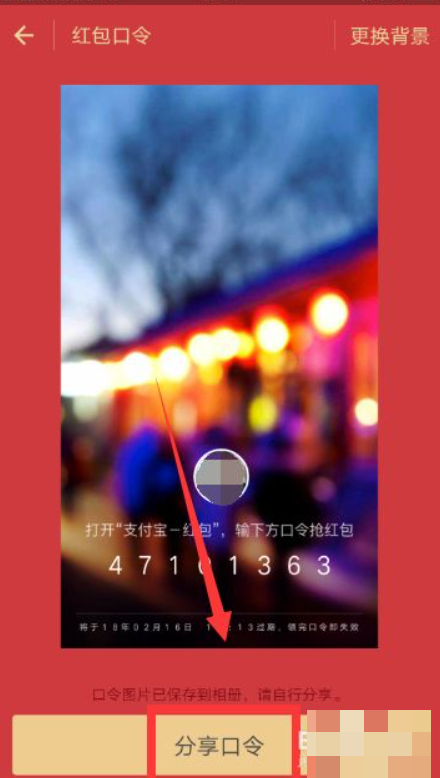 支付宝口令红包页面在哪里？