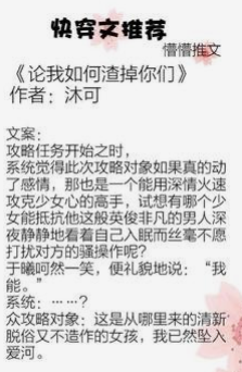 论我如何渣掉你们[快穿]_by沐可_txt全文阅读，百度网盘免费下载