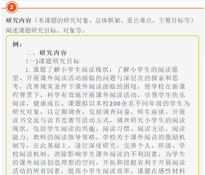 课题申报书中的研究内容一般怎么写