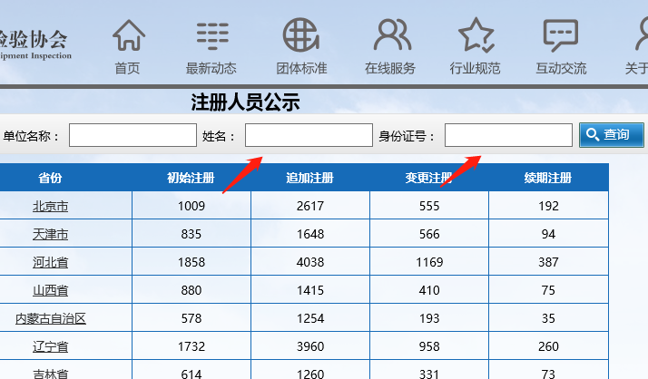 我该怎么查询自己的无损检测证书!