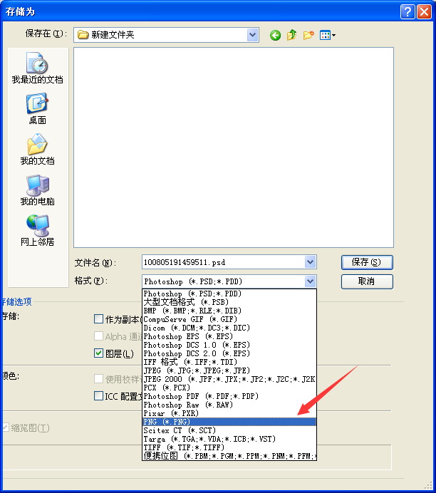 Photoshop cs6怎么储存无背景的图片