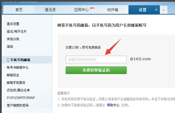 网易（游戏）手机账号 转成邮箱账号