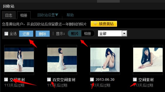 qq空间删除的照片怎么找回