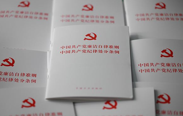 中国共产党廉洁自律准则包括四个必要和八条规范的主要内容有哪些