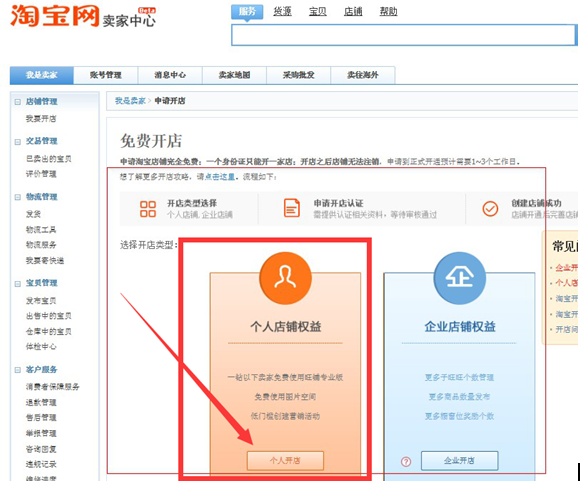 一个人可以开几个淘宝店铺，想多开几个怎么弄