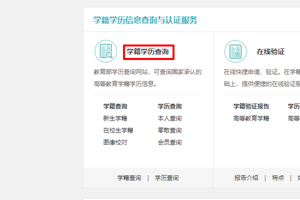 如何在网上查询中专学历