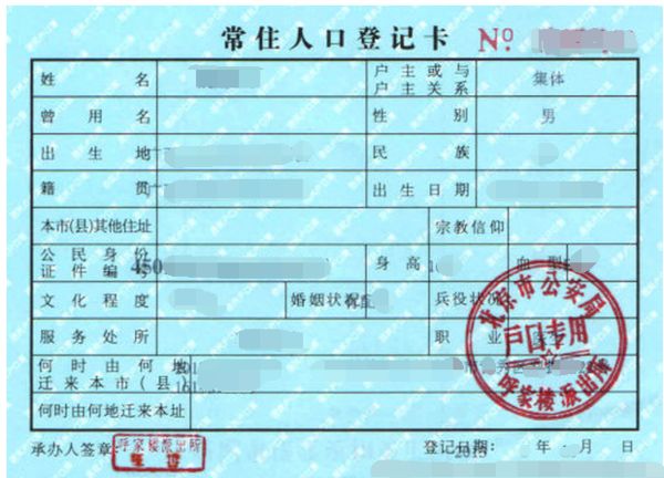 户口本的户主页是哪页?