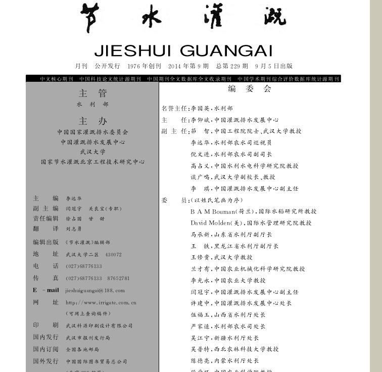 请教《节水灌溉》期刊的官方网址？